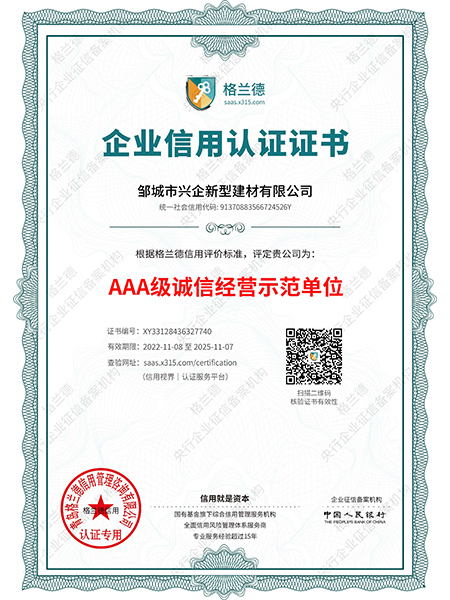 誠(chéng)信經(jīng)營(yíng)示范單位.jpg